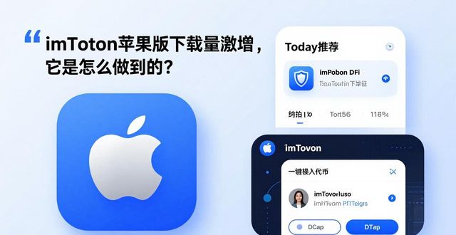 imtoken钱包在苹果应用中的增长故事_钱包apple_imtoken钱包ios